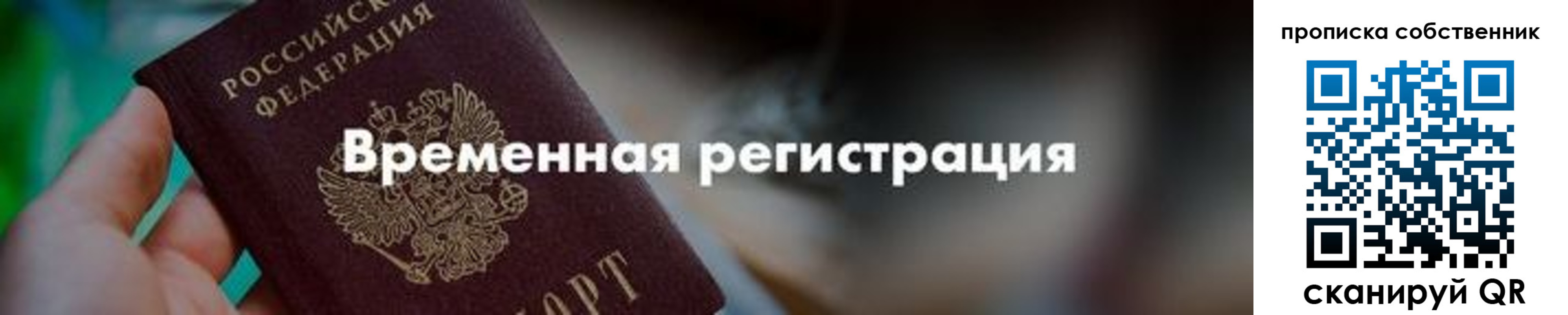 временная прописка в Адыгейске