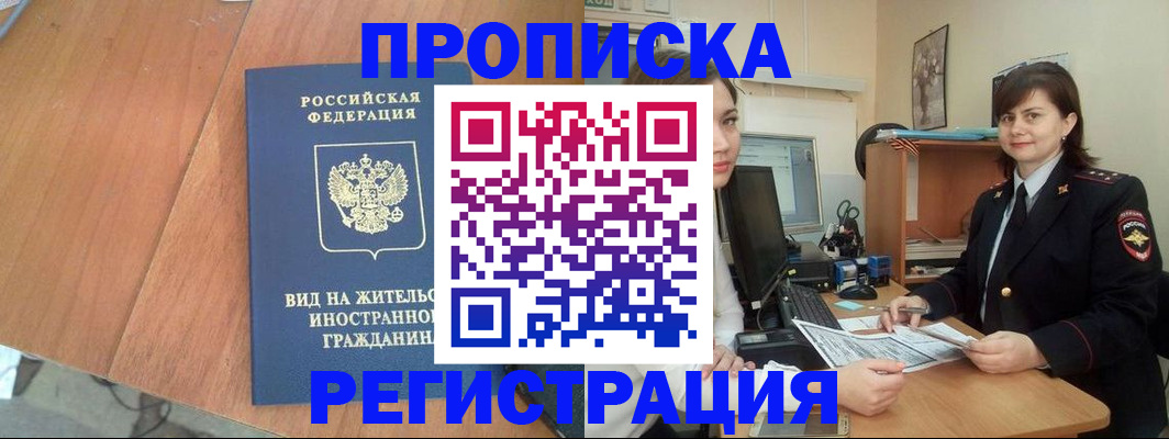 прописка в квартире в Адыгейске