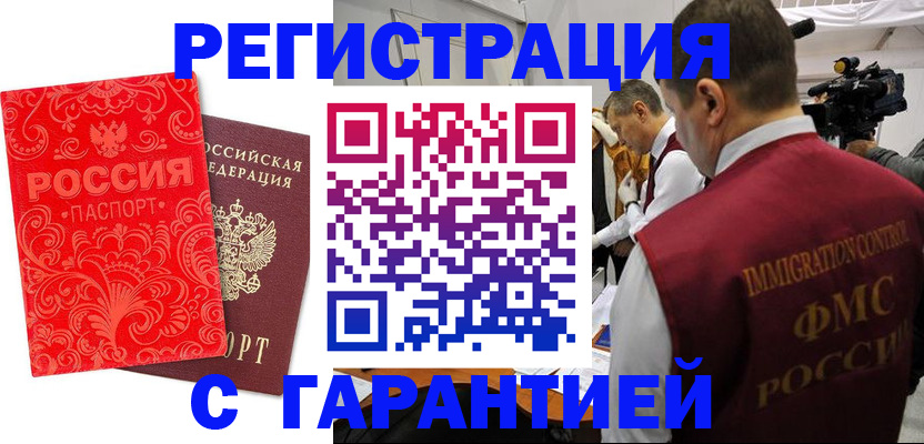 временная регистрация купить в Адыгейске