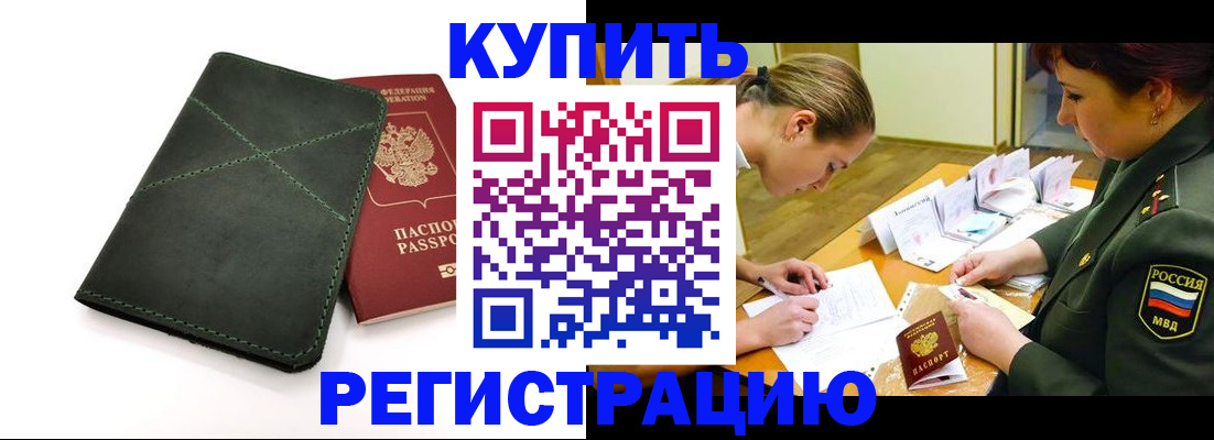 прописка для работы в Адыгейске